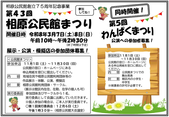 相原公民館まつり 参加者募集
